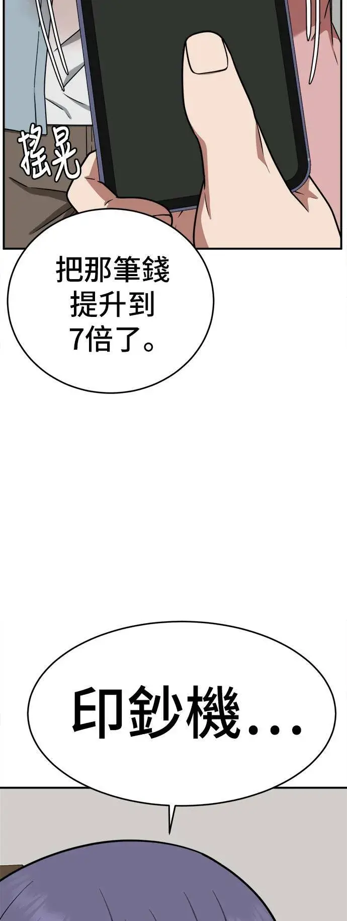 漫画《盗脸人生》秋斗娜 11第83张图