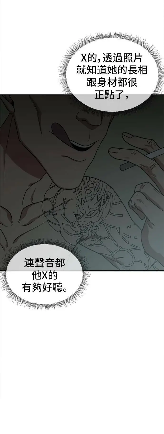 漫画《盗脸人生》秋斗娜 11第88张图