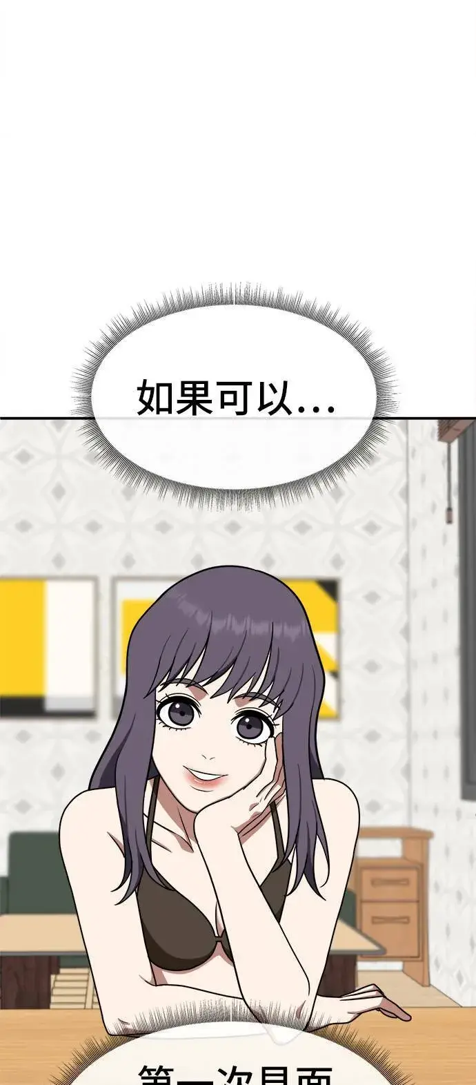 漫画《盗脸人生》秋斗娜 11第90张图