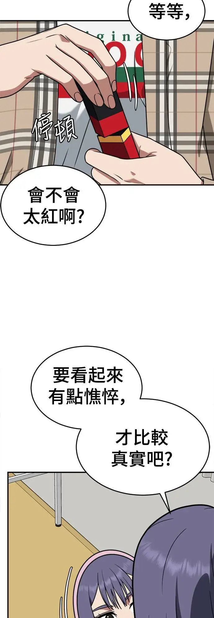 漫画《盗脸人生》秋斗娜 12第108张图