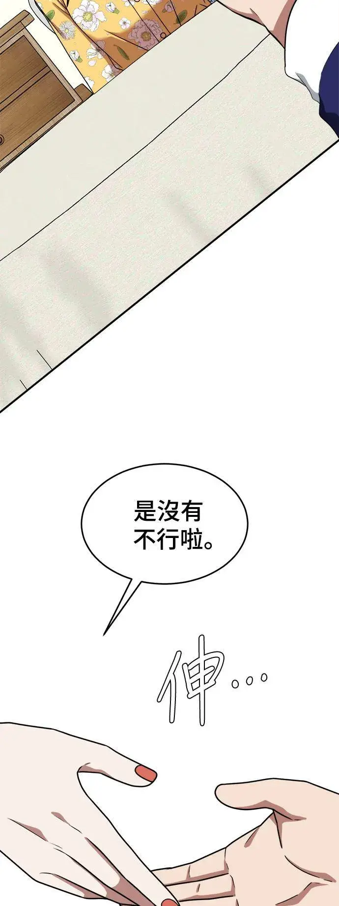 漫画《盗脸人生》秋斗娜 12第20张图
