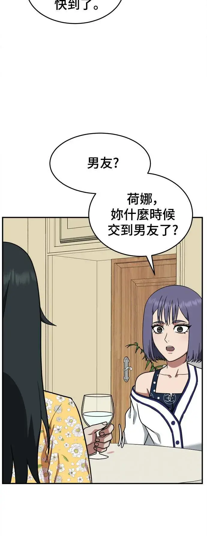 漫画《盗脸人生》秋斗娜 12第25张图