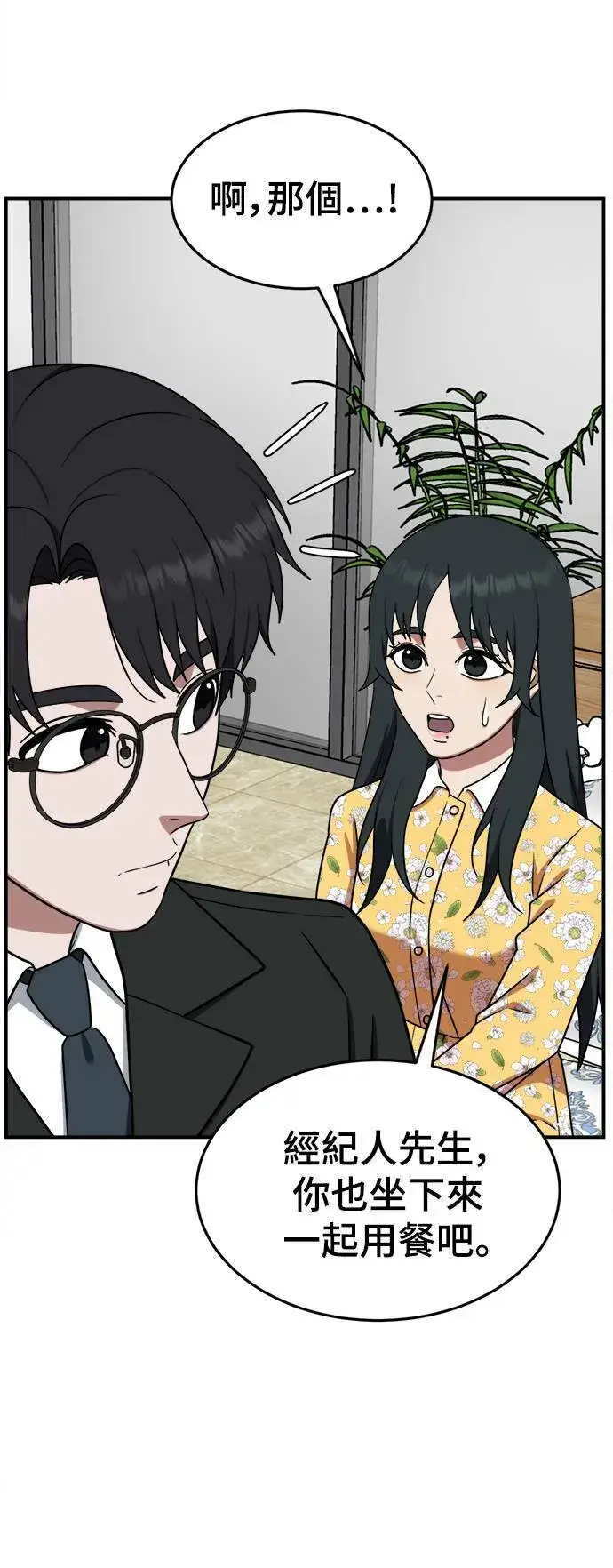 漫画《盗脸人生》秋斗娜 12第31张图