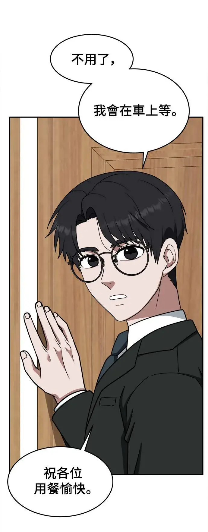 漫画《盗脸人生》秋斗娜 12第32张图