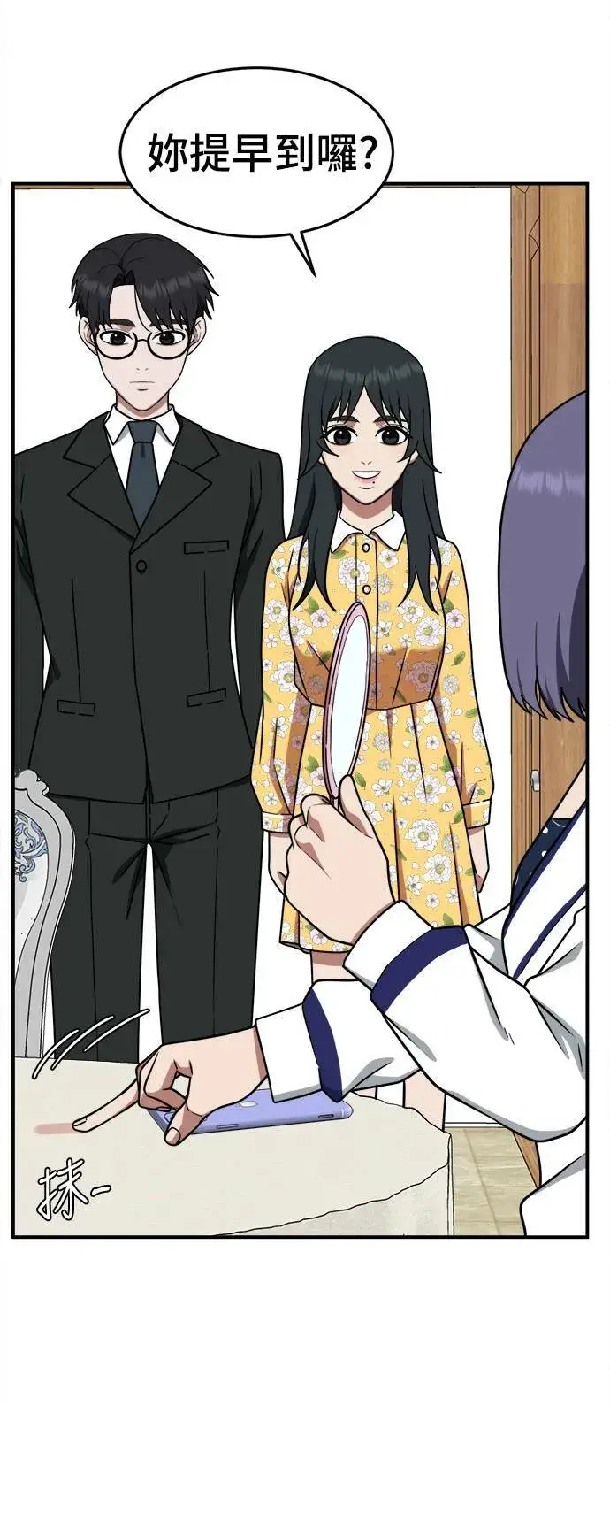 漫画《盗脸人生》秋斗娜 12第4张图