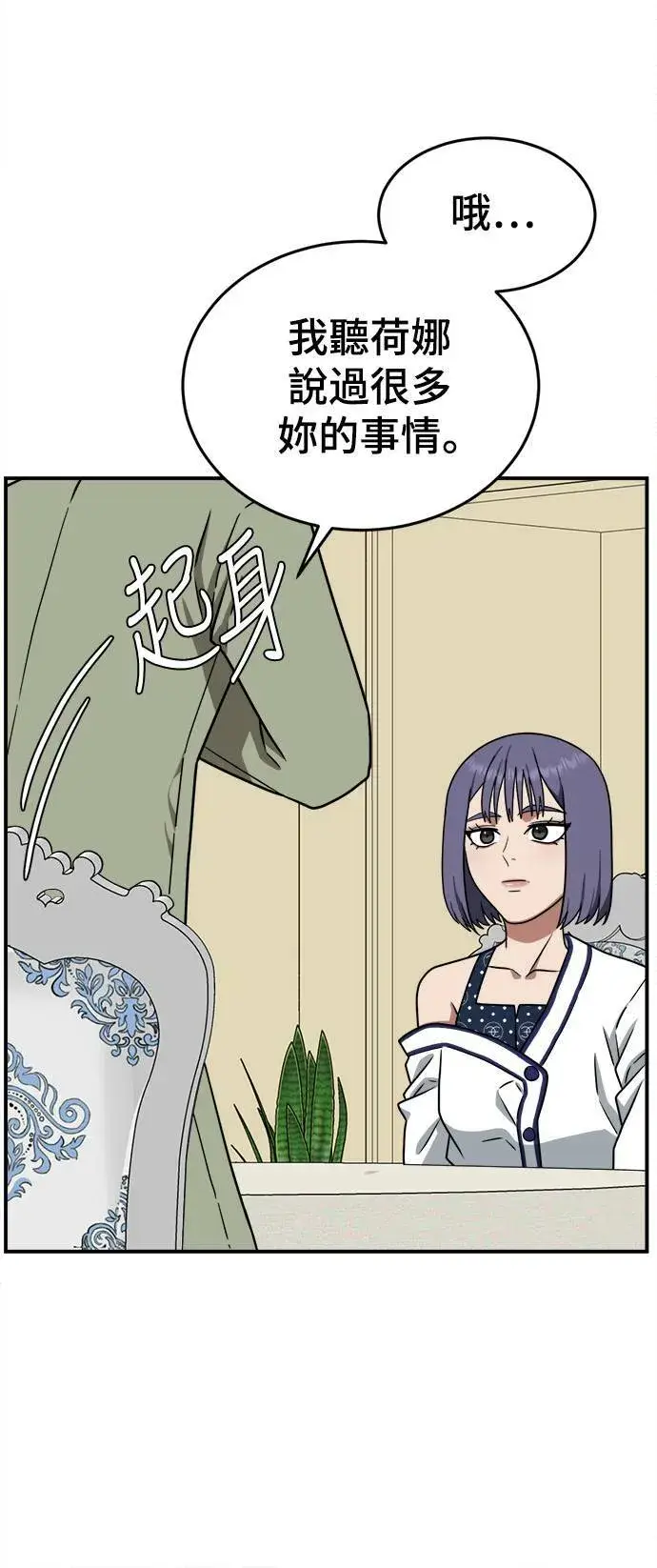 漫画《盗脸人生》秋斗娜 12第42张图
