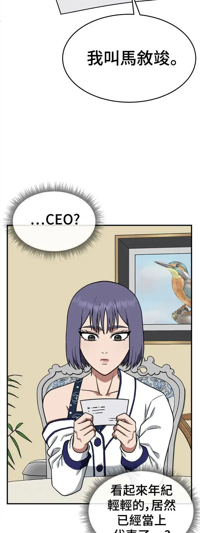 漫画《盗脸人生》秋斗娜 12第44张图