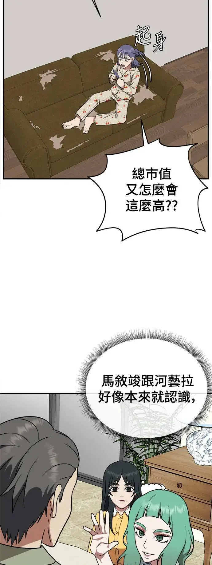 漫画《盗脸人生》秋斗娜 12第49张图