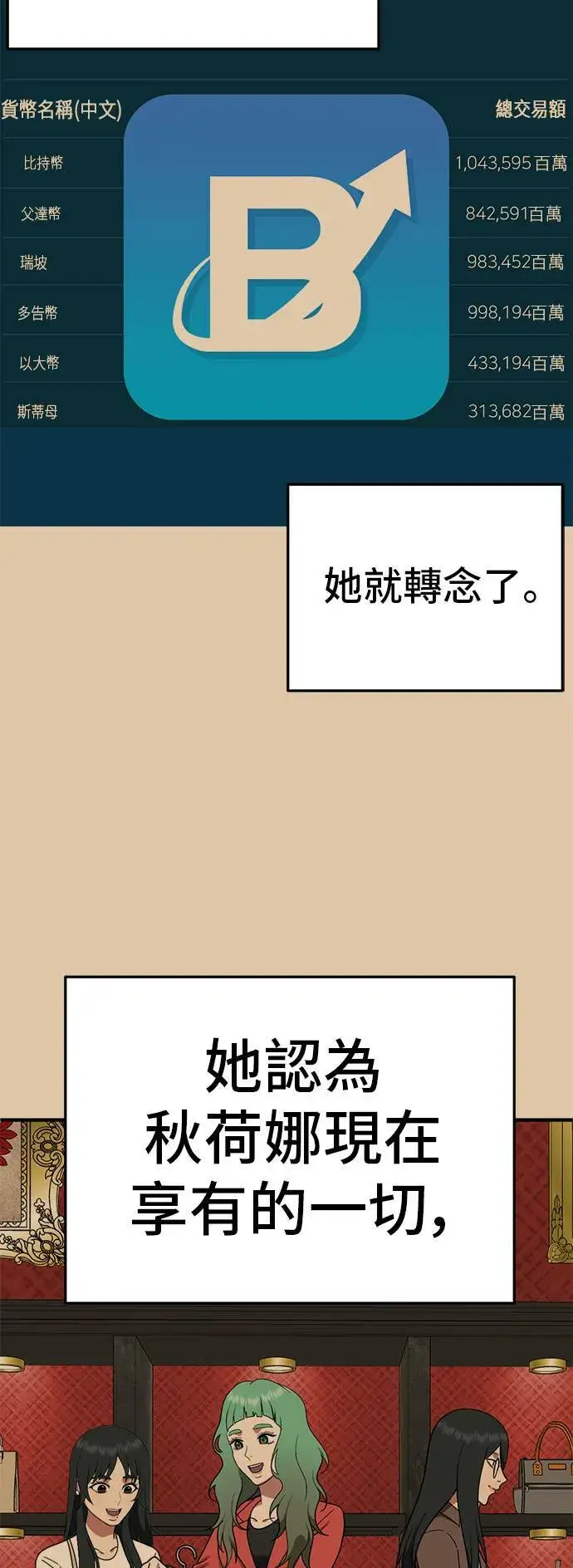 漫画《盗脸人生》秋斗娜 12第60张图