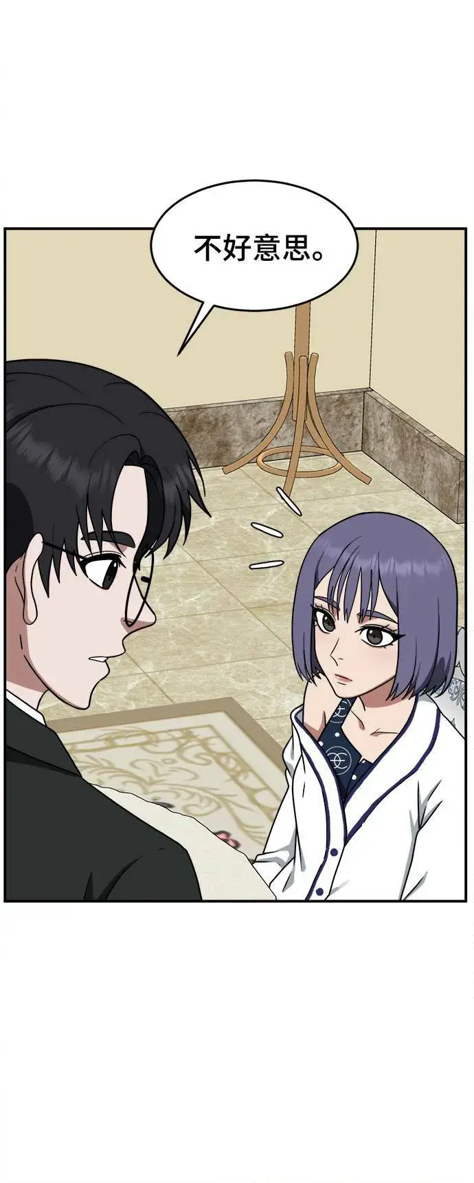 漫画《盗脸人生》秋斗娜 12第7张图