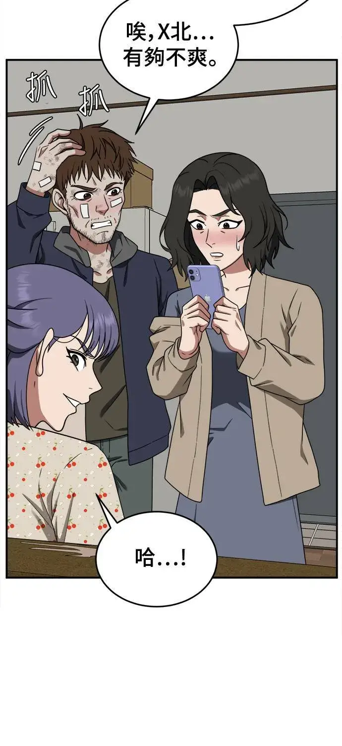 漫画《盗脸人生》秋斗娜 12第78张图