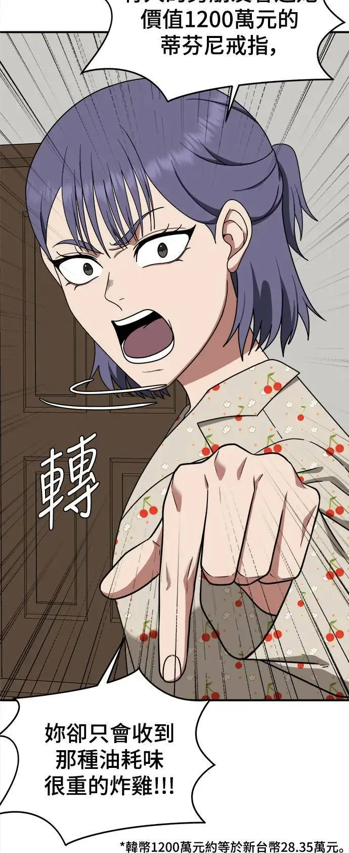 漫画《盗脸人生》秋斗娜 12第89张图