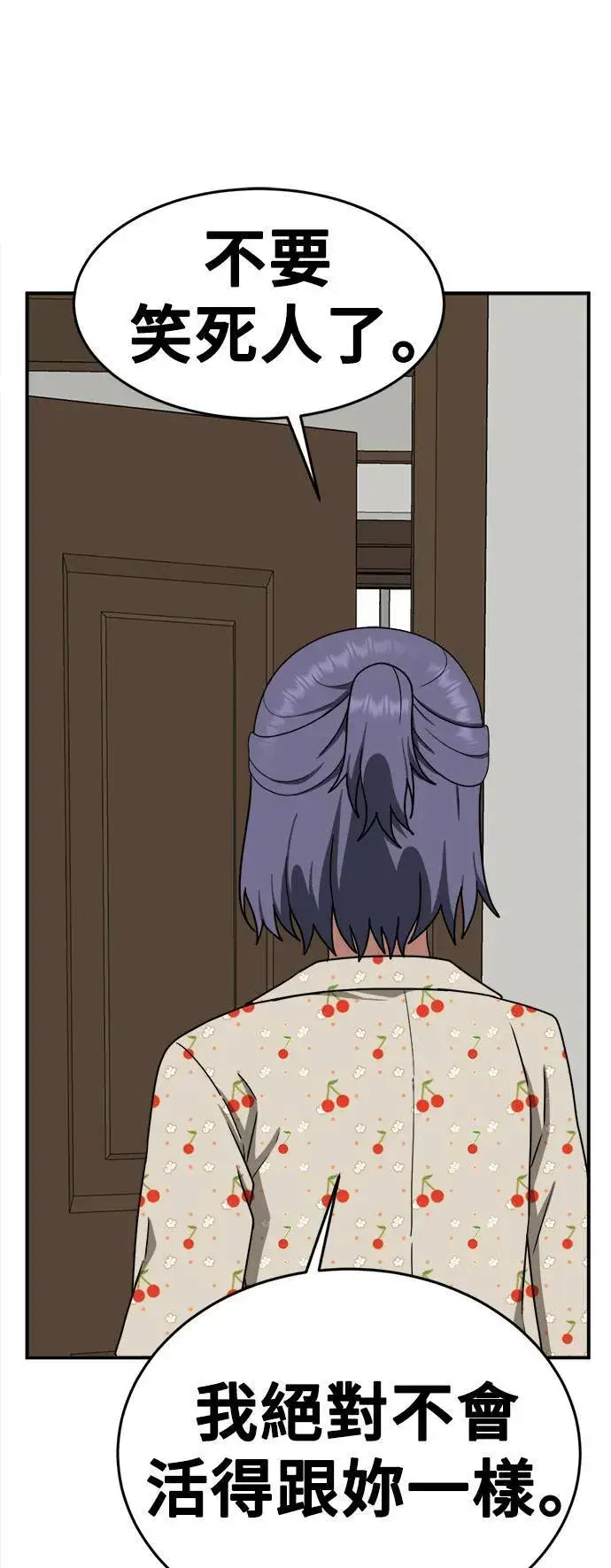 漫画《盗脸人生》秋斗娜 12第91张图
