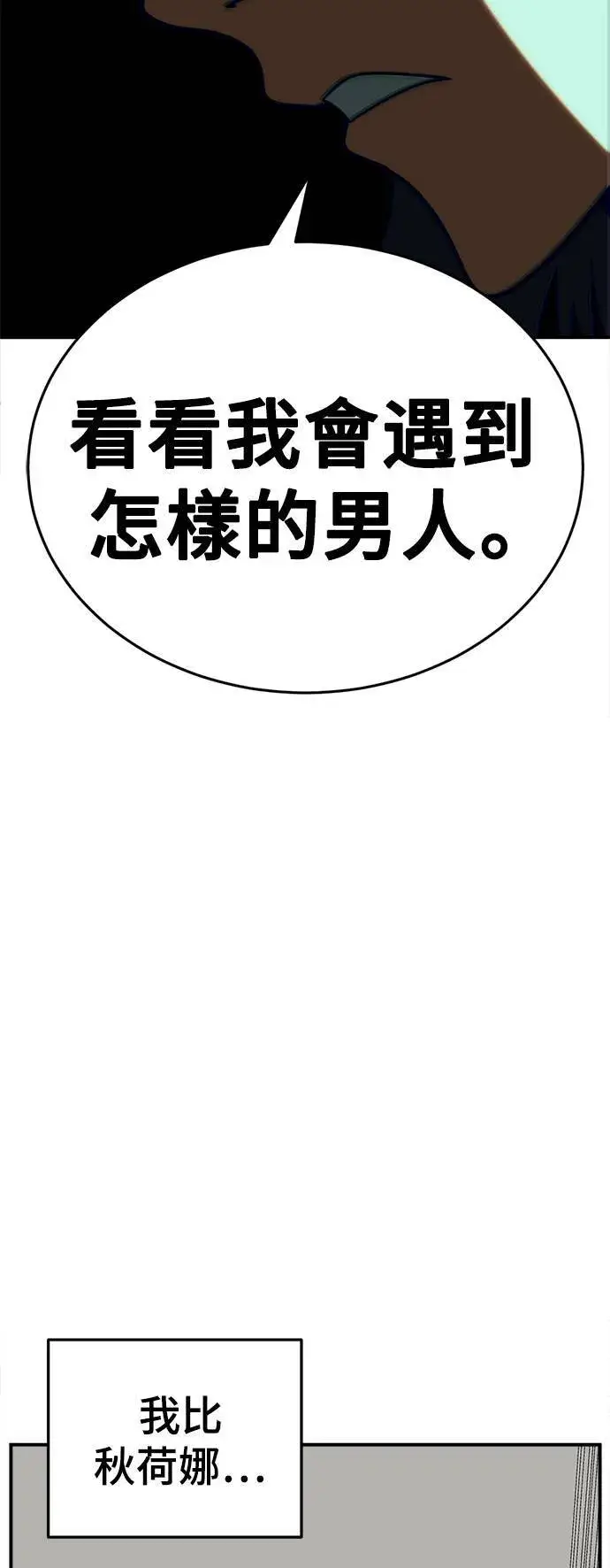 漫画《盗脸人生》秋斗娜 12第93张图
