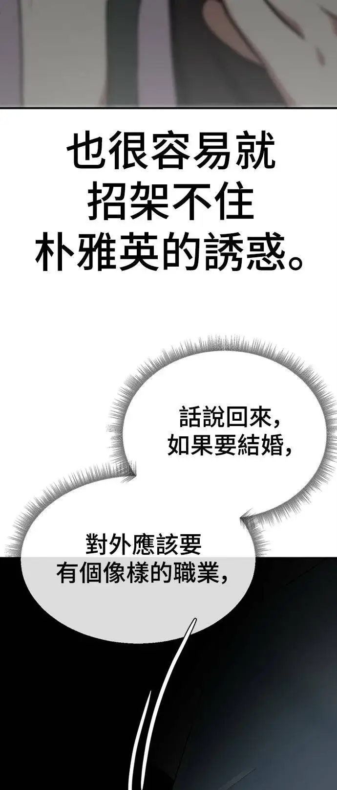 漫画《盗脸人生》秋斗娜 13第100张图
