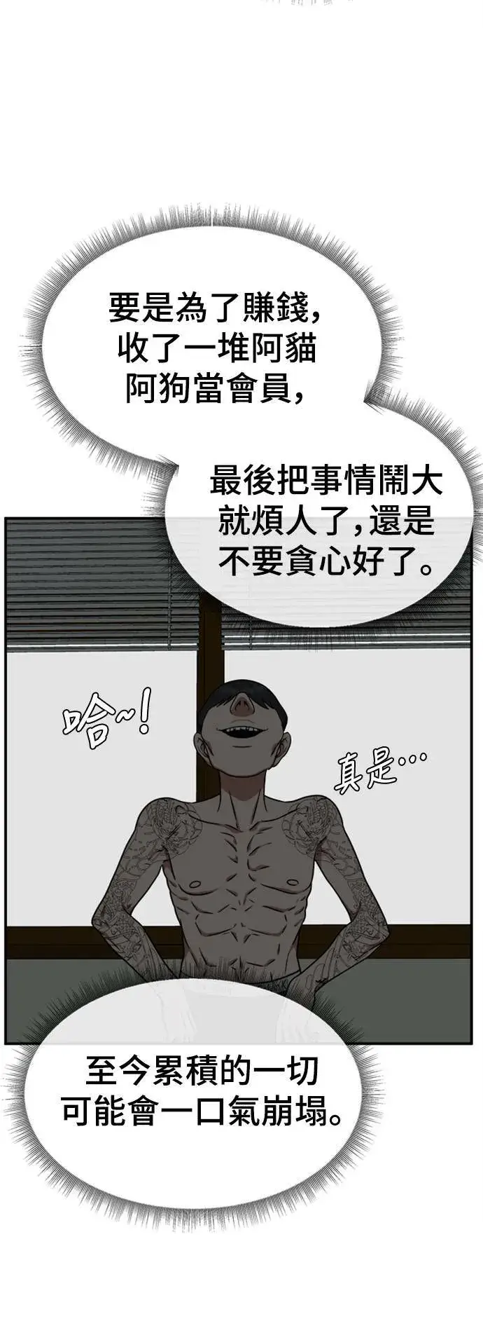 漫画《盗脸人生》秋斗娜 13第104张图