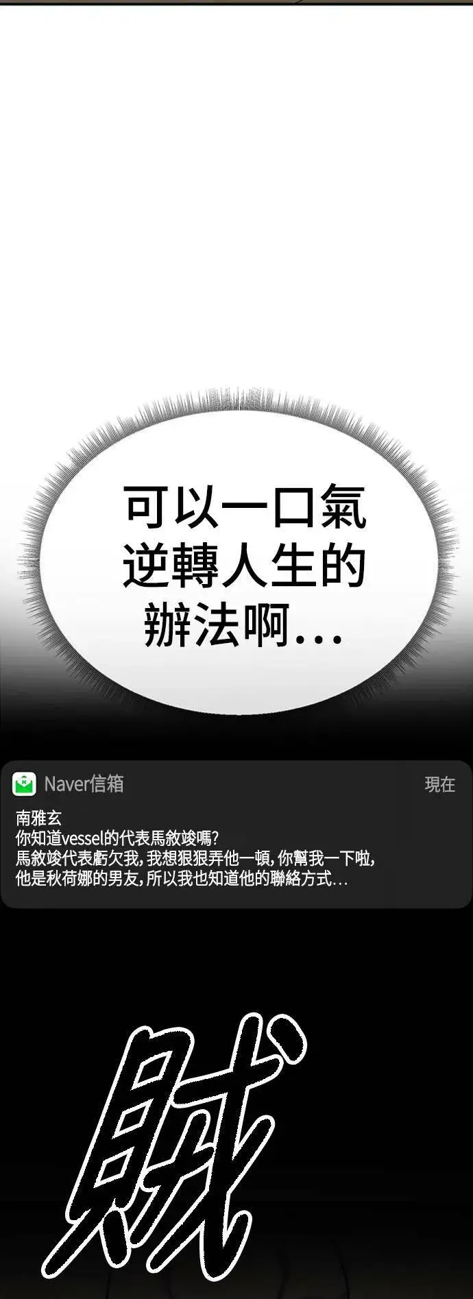 漫画《盗脸人生》秋斗娜 13第108张图