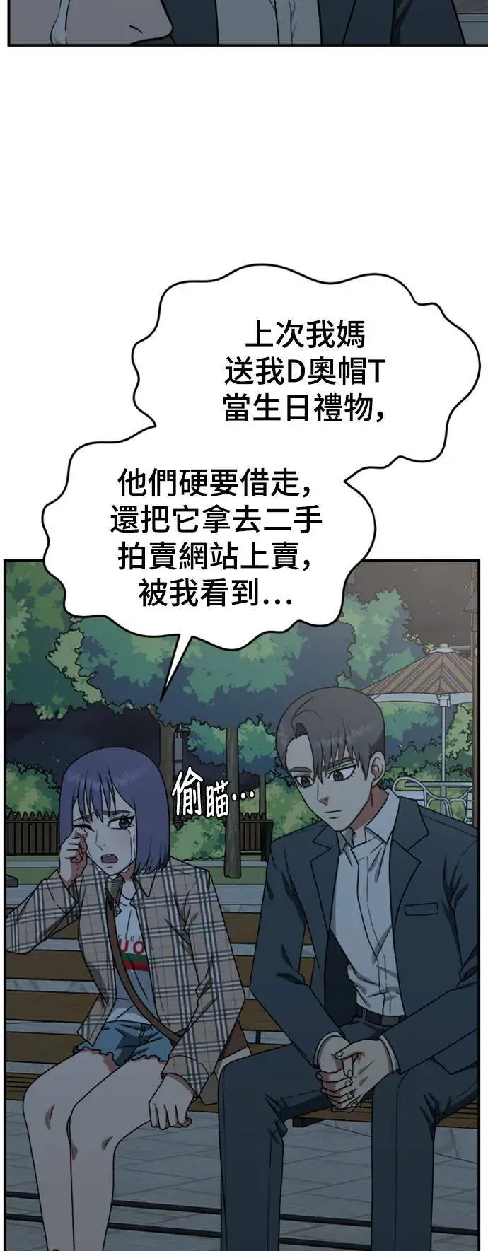漫画《盗脸人生》秋斗娜 13第11张图