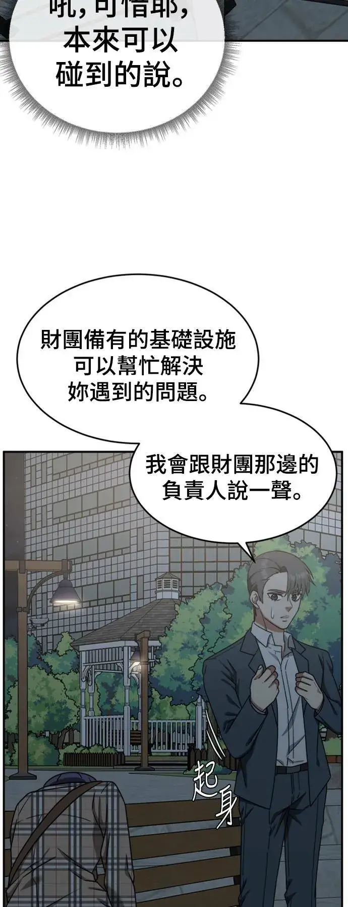 漫画《盗脸人生》秋斗娜 13第26张图