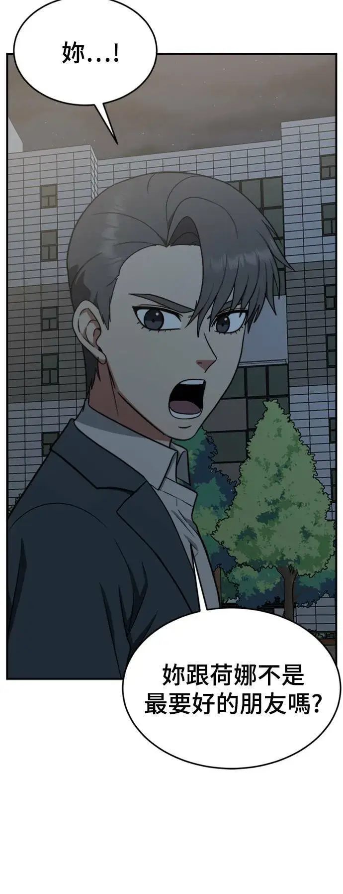 漫画《盗脸人生》秋斗娜 13第30张图