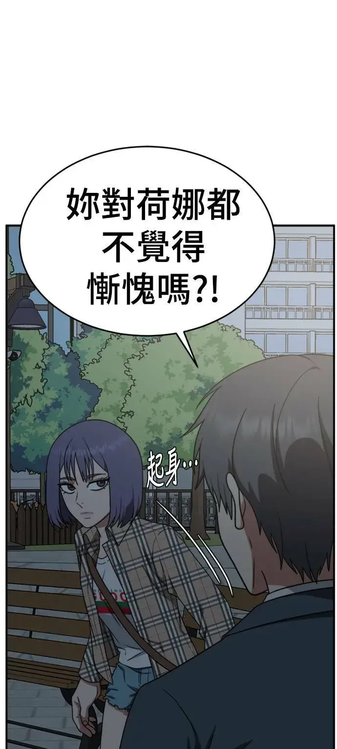 漫画《盗脸人生》秋斗娜 13第31张图