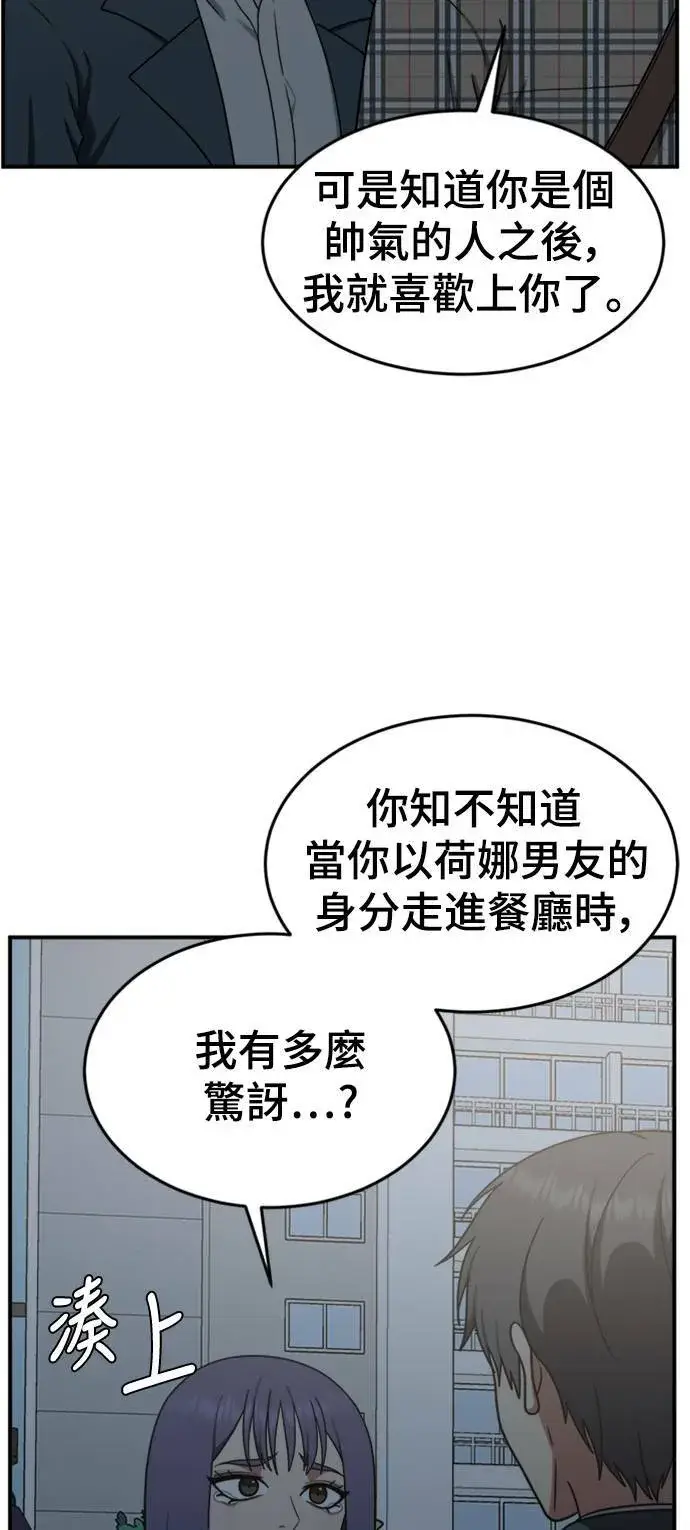 漫画《盗脸人生》秋斗娜 13第34张图