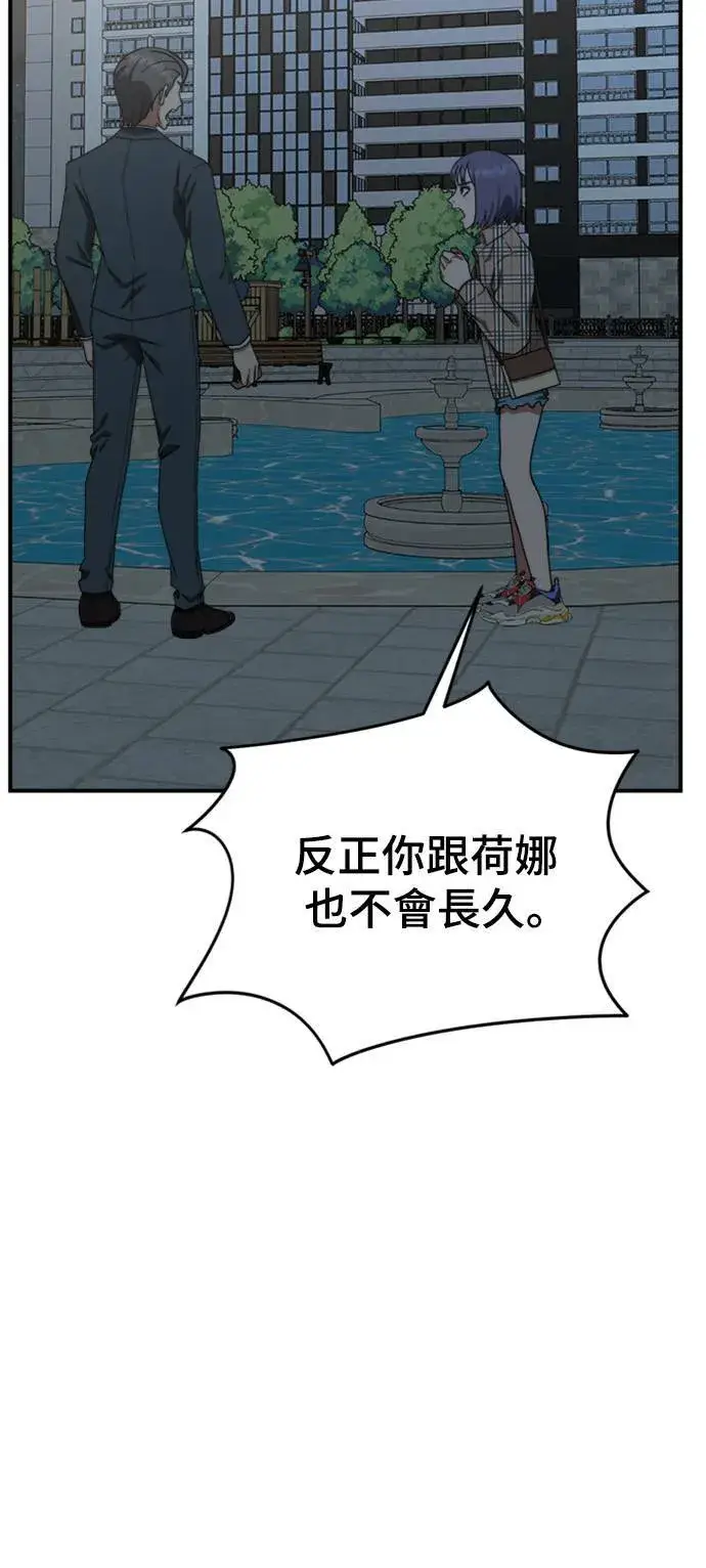 漫画《盗脸人生》秋斗娜 13第36张图