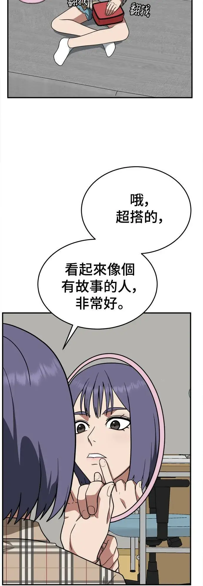 漫画《盗脸人生》秋斗娜 13第4张图