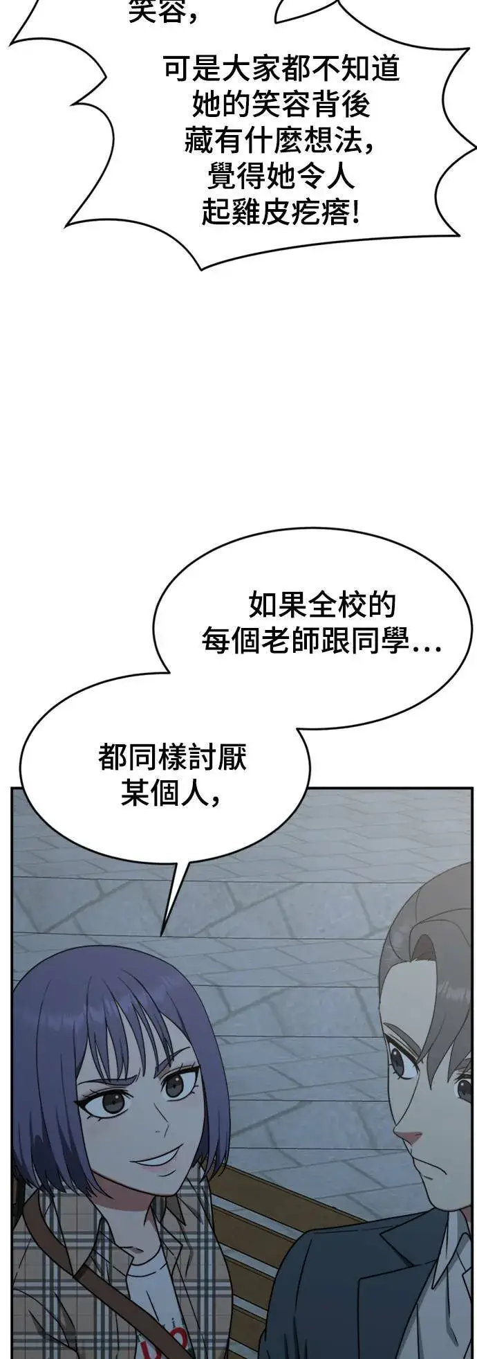 漫画《盗脸人生》秋斗娜 13第43张图