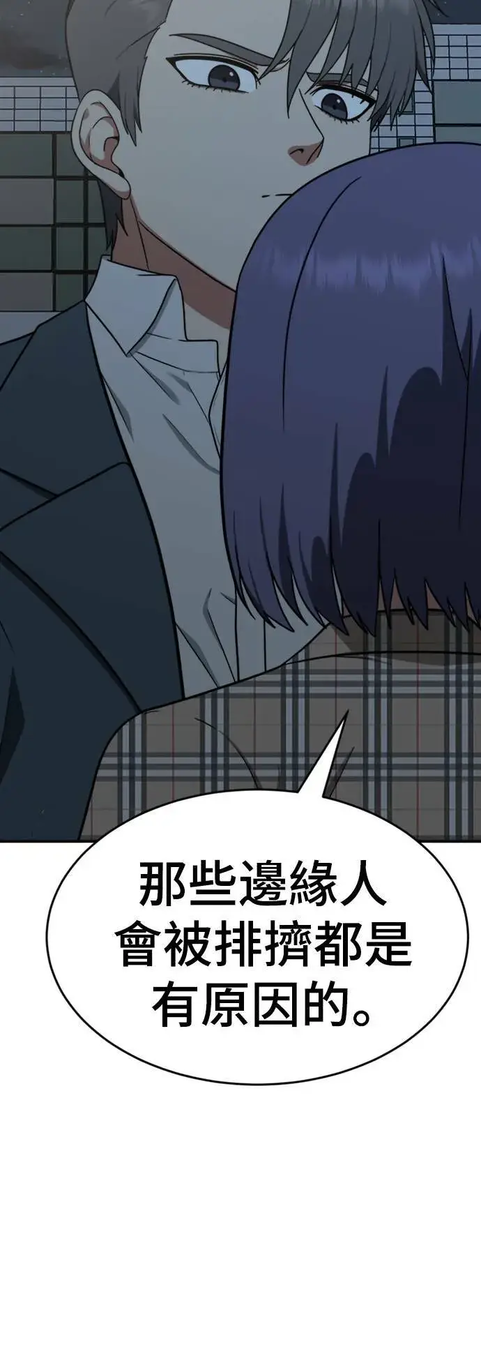 漫画《盗脸人生》秋斗娜 13第45张图