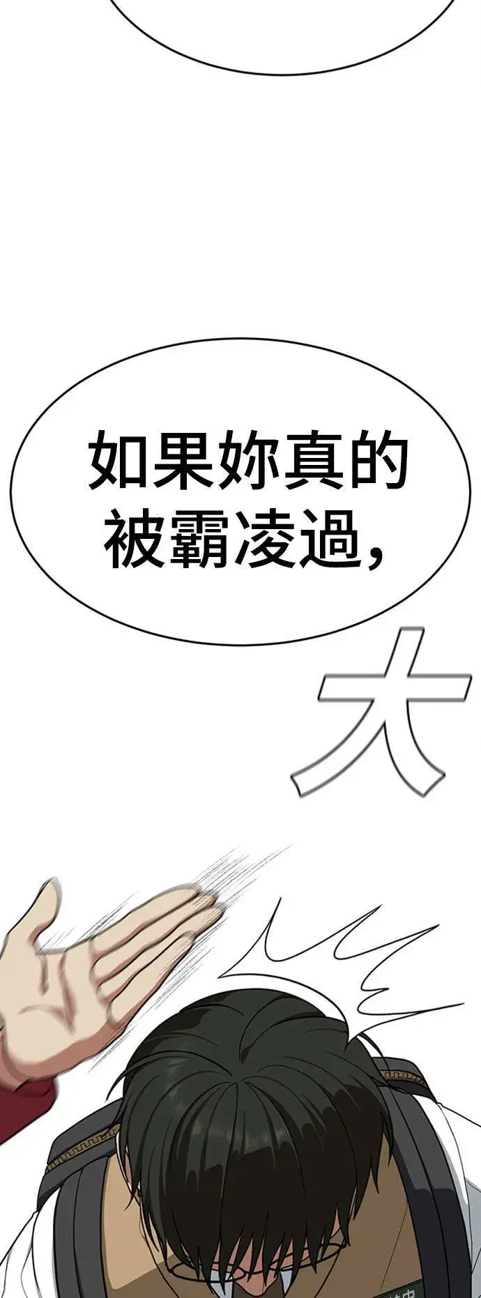 漫画《盗脸人生》秋斗娜 13第48张图