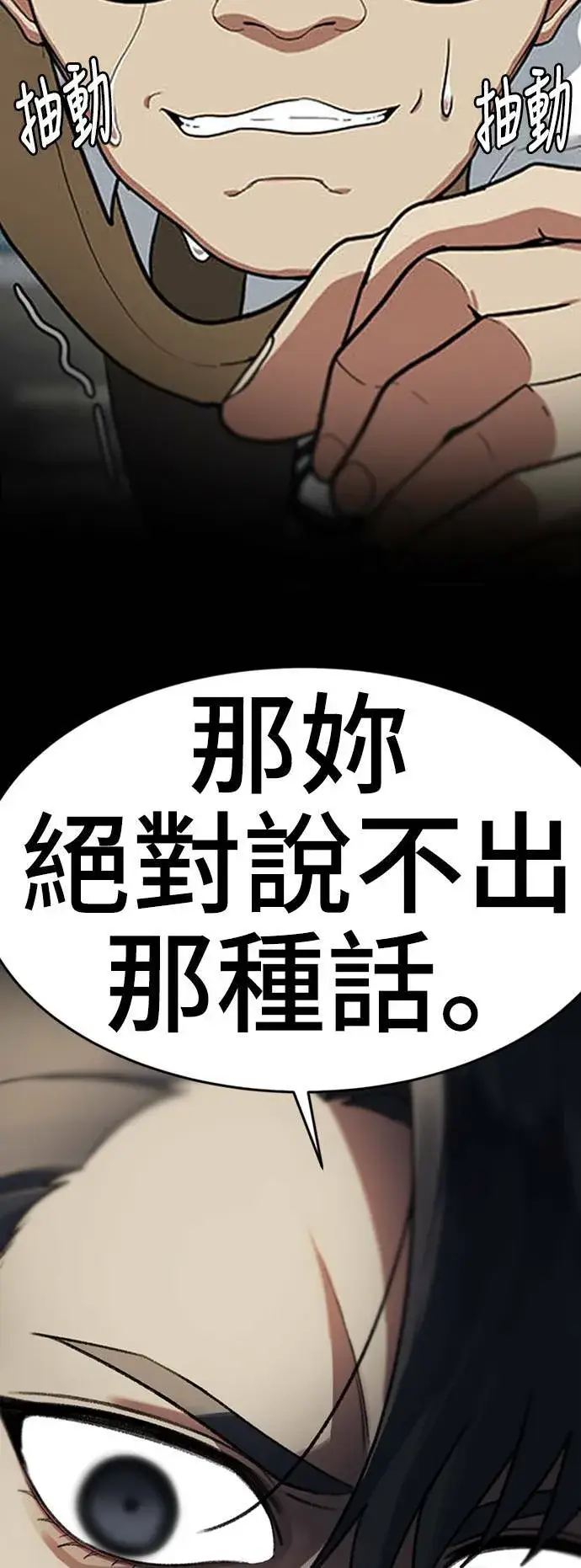 漫画《盗脸人生》秋斗娜 13第53张图