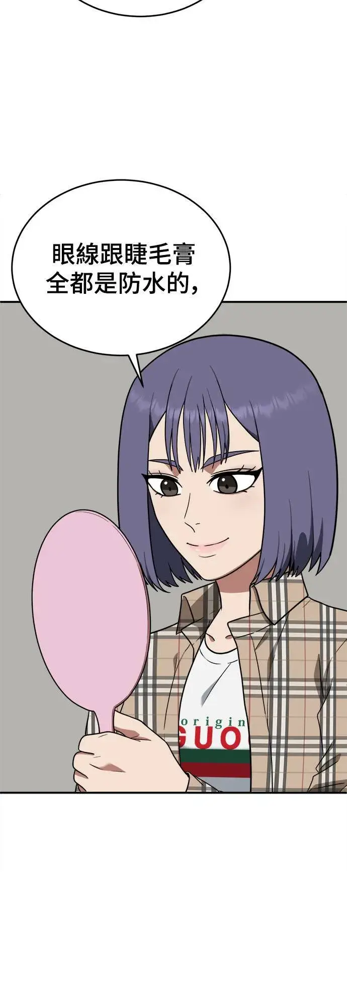 漫画《盗脸人生》秋斗娜 13第6张图