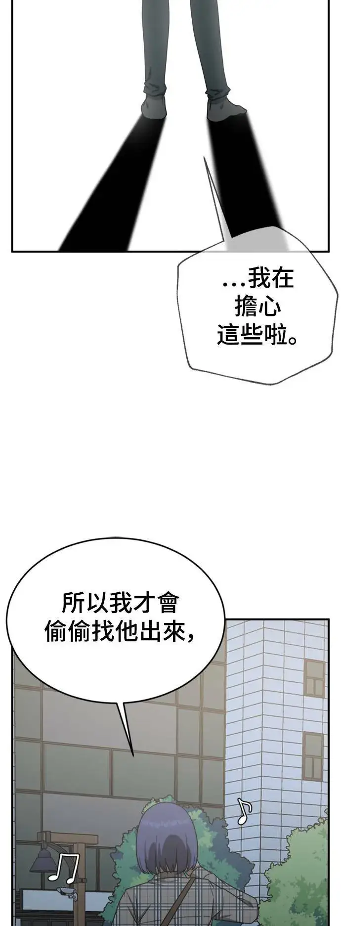 漫画《盗脸人生》秋斗娜 13第64张图