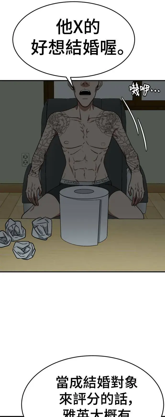 漫画《盗脸人生》秋斗娜 13第76张图