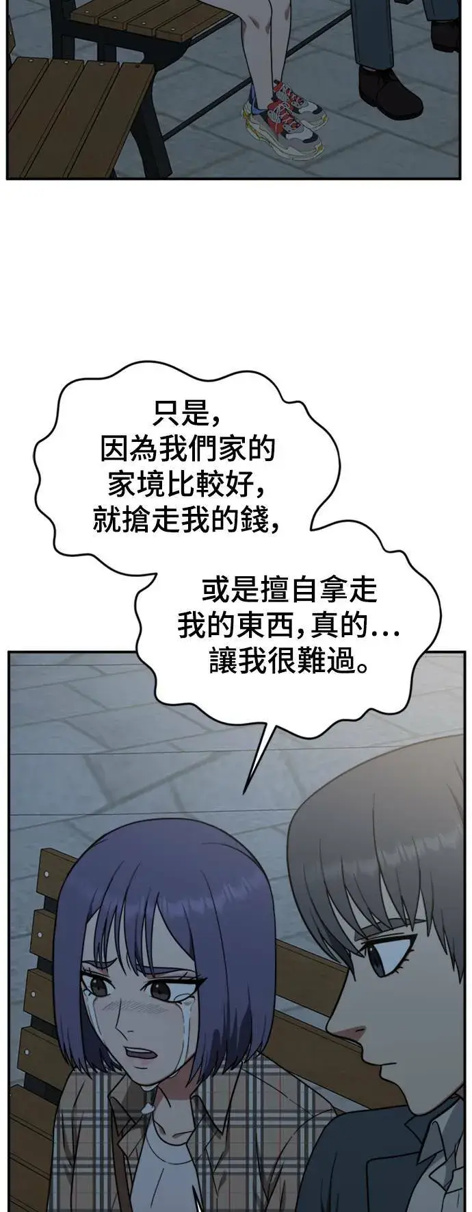 漫画《盗脸人生》秋斗娜 13第9张图