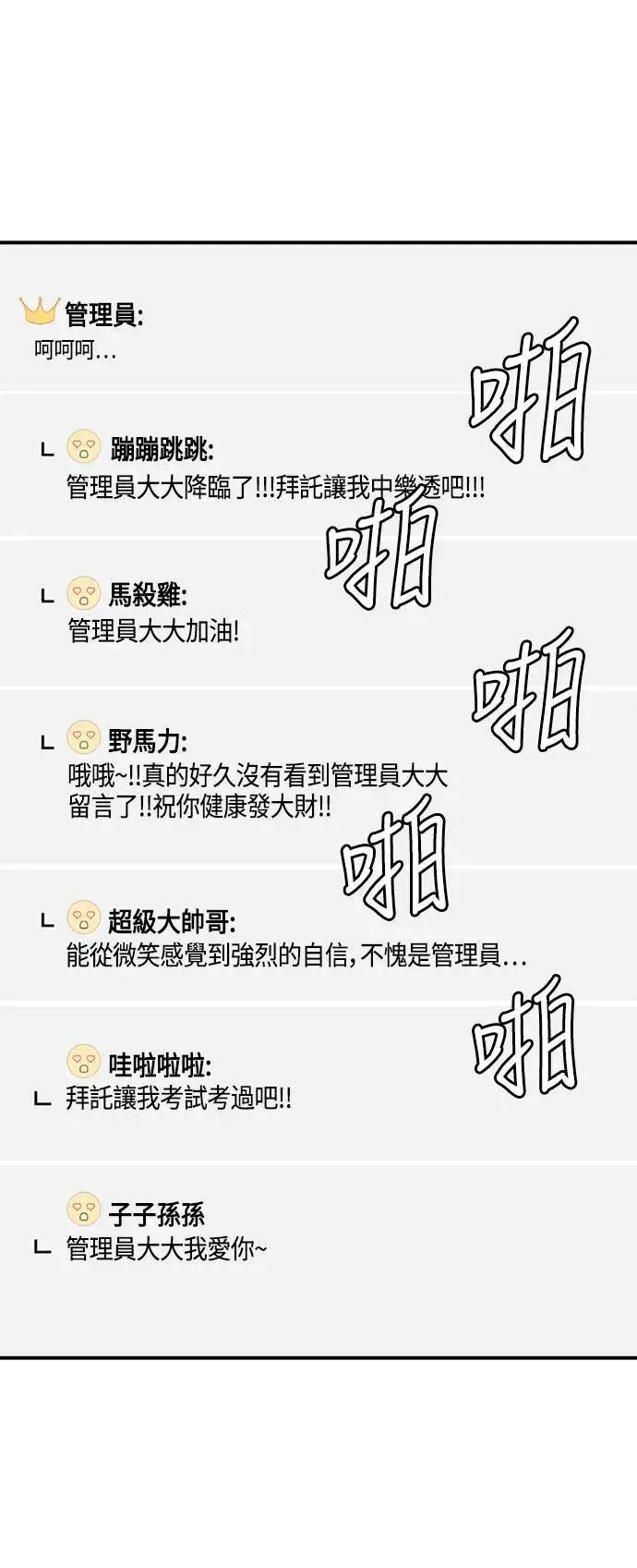 漫画《盗脸人生》秋斗娜 13第91张图