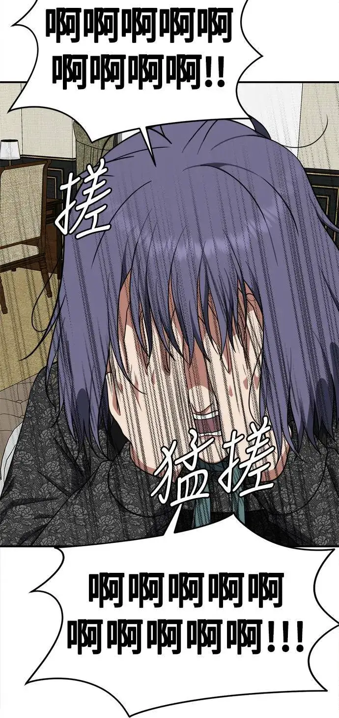 漫画《盗脸人生》秋斗娜 14第101张图