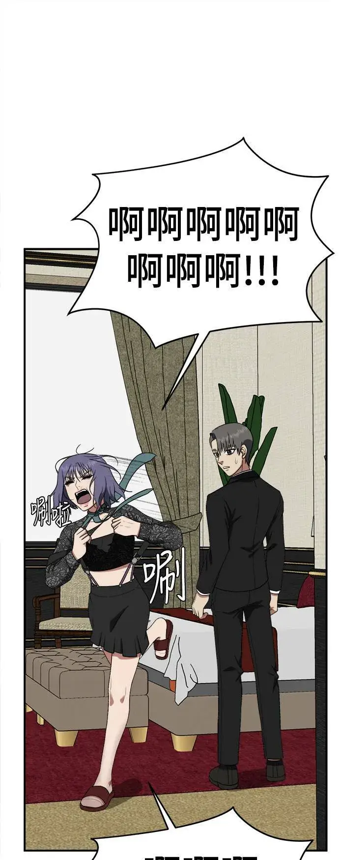 漫画《盗脸人生》秋斗娜 14第105张图