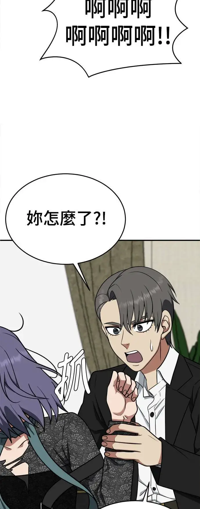 漫画《盗脸人生》秋斗娜 14第106张图