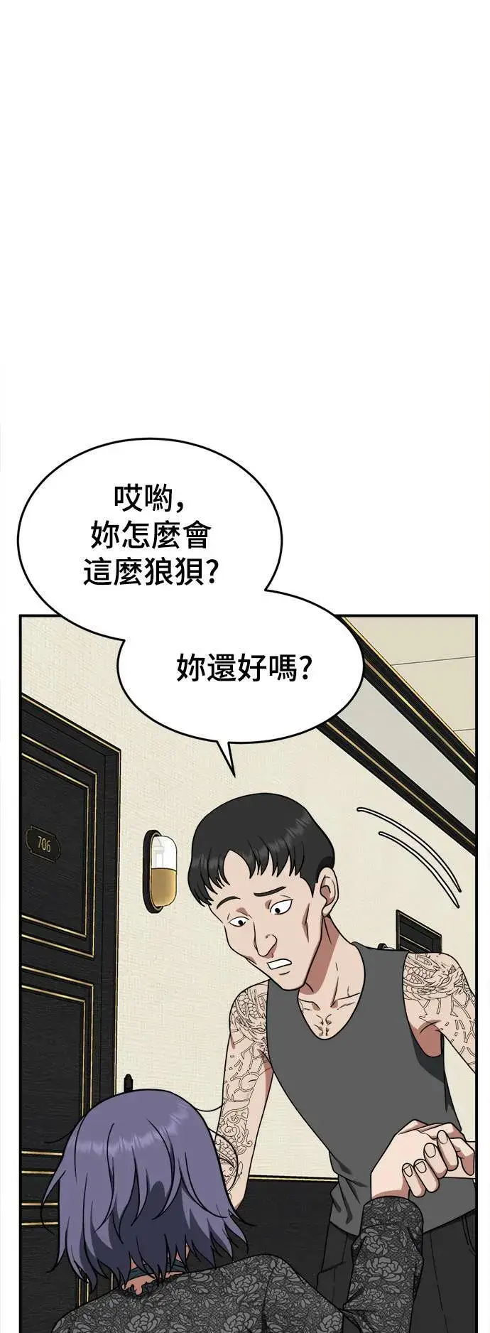 漫画《盗脸人生》秋斗娜 14第121张图