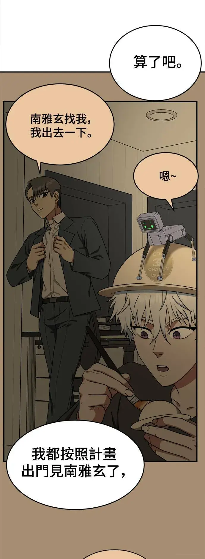 漫画《盗脸人生》秋斗娜 14第28张图