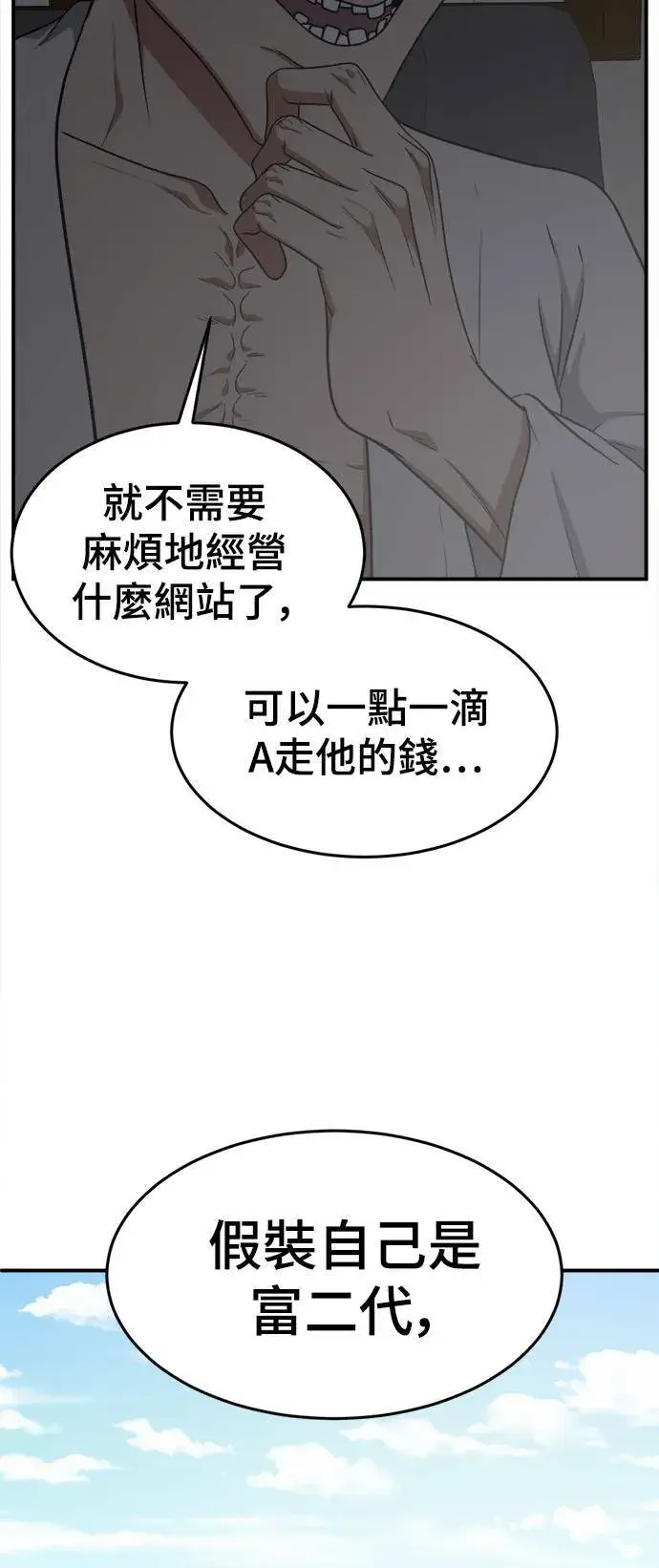 漫画《盗脸人生》秋斗娜 14第36张图