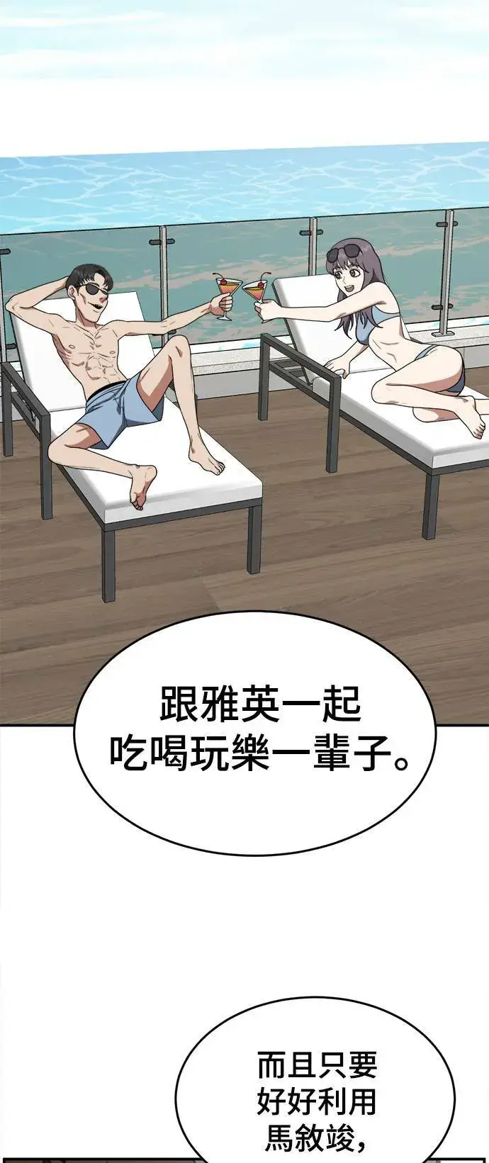 漫画《盗脸人生》秋斗娜 14第37张图
