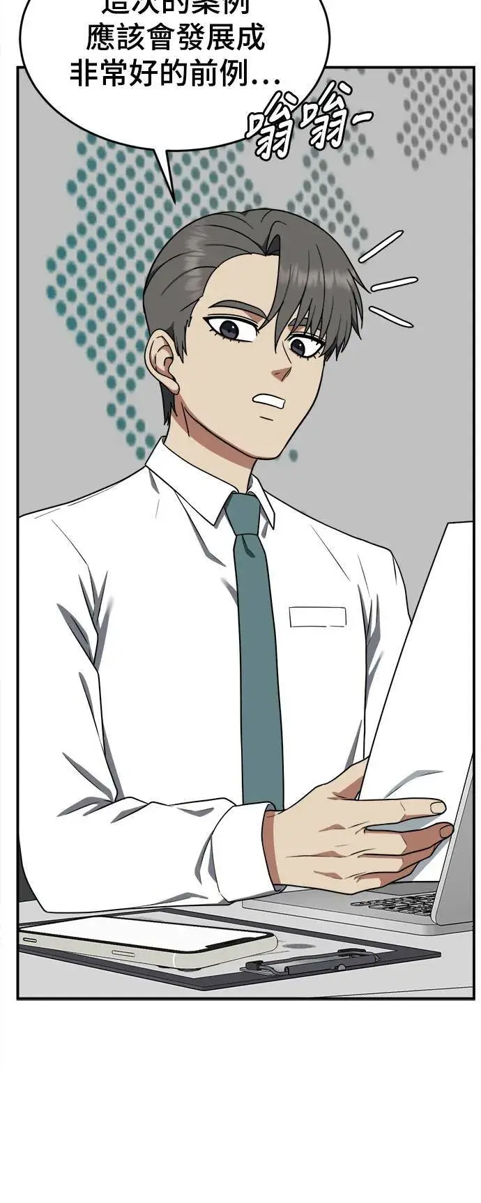 漫画《盗脸人生》秋斗娜 14第64张图