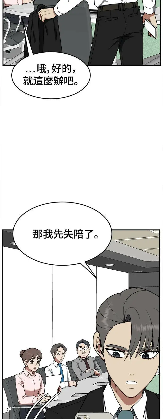 漫画《盗脸人生》秋斗娜 14第70张图