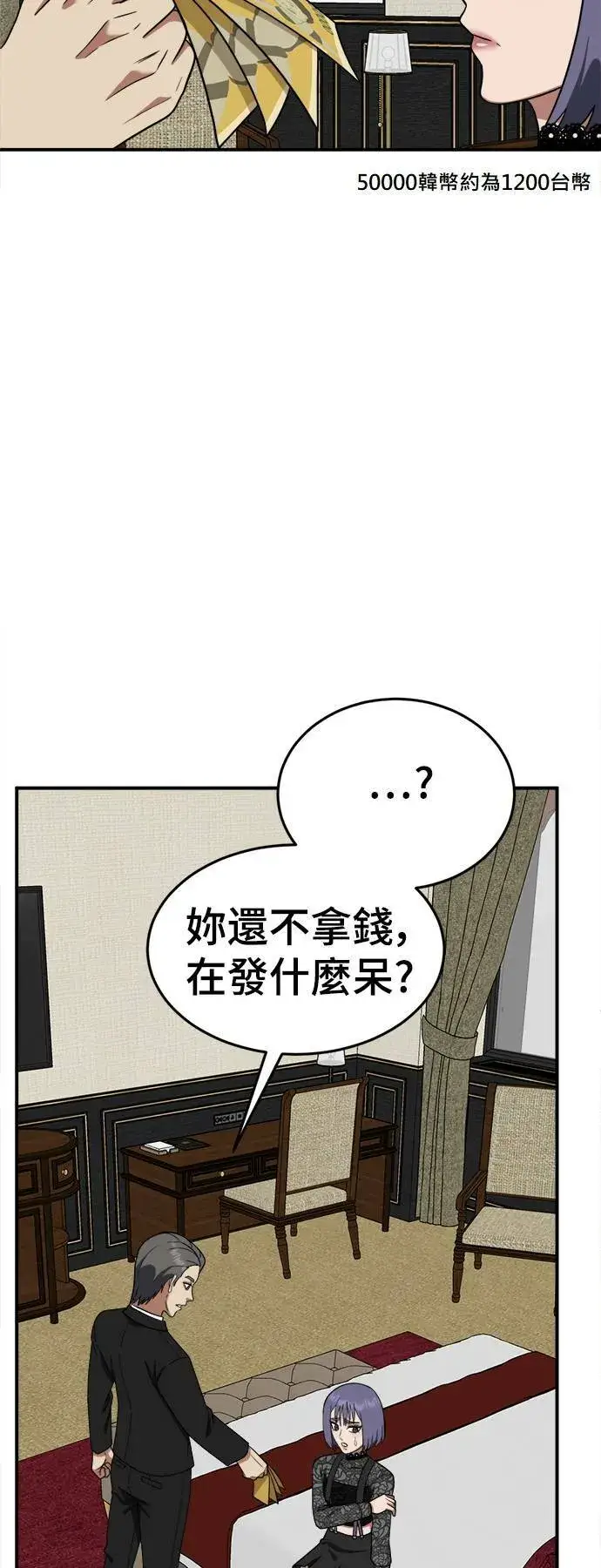 漫画《盗脸人生》秋斗娜 14第83张图