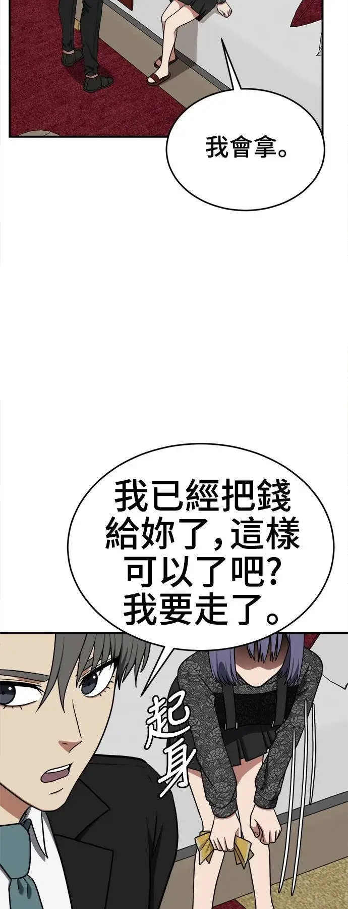 漫画《盗脸人生》秋斗娜 14第84张图