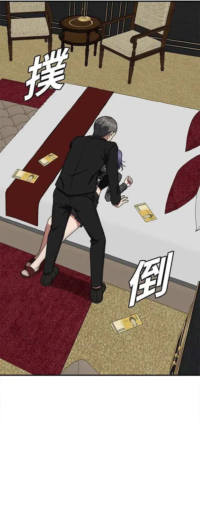 漫画《盗脸人生》秋斗娜 14第88张图
