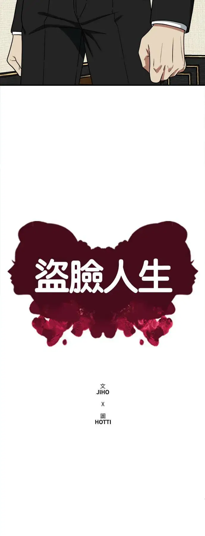 漫画《盗脸人生》秋斗娜 15第10张图